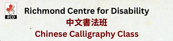 Chinese Calligarphy Class